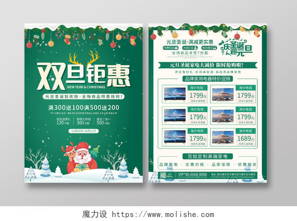 绿色插画简洁节日双旦钜惠圣诞宣传单圣诞节